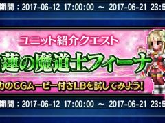 FFBE : Exit Lara Croft c’est au tour de Fina Mage Lotus d’apparaître FFBE : Exit Lara Croft c’est au tour de Fina Mage Lotus d’apparaître