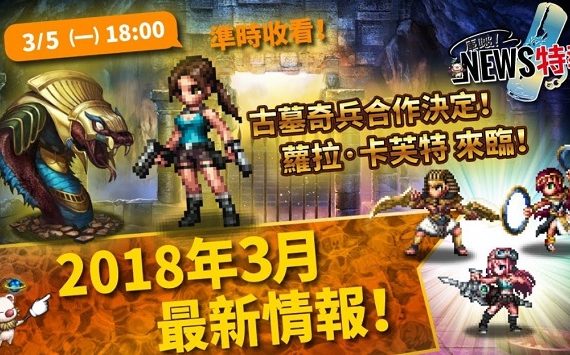 FFBE Square Enix Lara Croft Tomb Raider