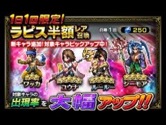 FFBE : un événement FFX peut en cacher un autre FFBE : un événement FFX peut en cacher un autre