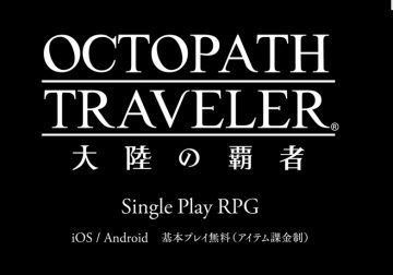 Octopath Traveler