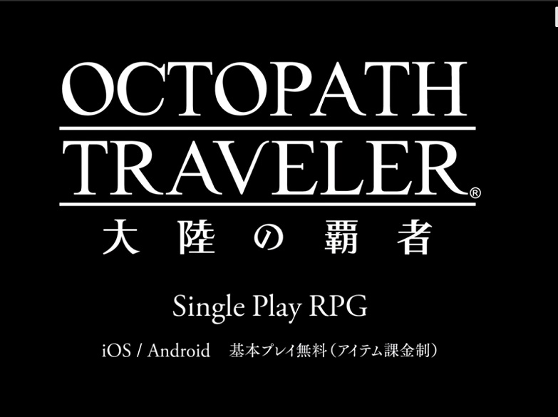 Octopath Traveler